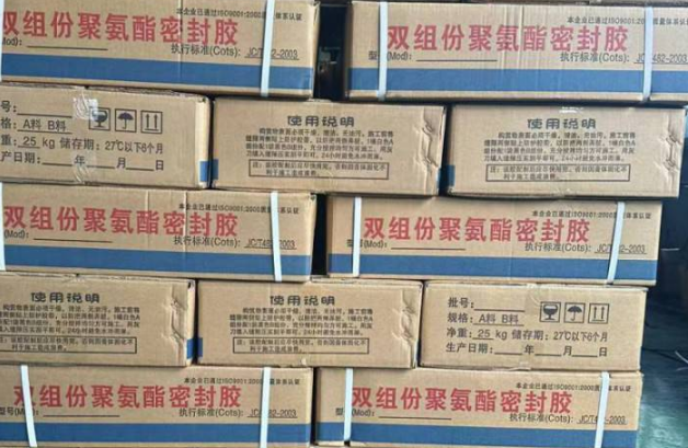 赣县聚硫密封胶